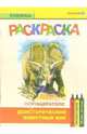 Пентацератопс. Мезозойская эра. Меловой период, 
