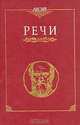 Лисий. Речи, Лисий 