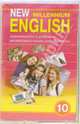 New Millennium English: Учебник для 10 класса (А/к), Гроза Ольга Львовна 