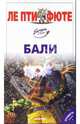 Бали, 