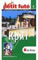 Крит. Путеводитель. - 3-е изд. (Серия:'ЛЕ ПТИ ФЮТЕ'), Броше Пьер-Кристиан 