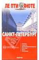 Санкт-Петербург. - 3-е издание, 