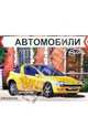 Автомобили. Opel, 