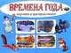 Времена года. Изучаем и расскрашиваем, Раскраска 