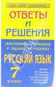 Выполненные упражнения и задания из учебника "Русский язык - 7 класс" (авторы М.Т. Баранов и др.), Сальникова Надежда 