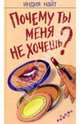 Почему ты меня не хочешь?, Найт Индия 