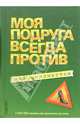Пасторалия; Разруха в парке гражданской войны: Новеллы / Пер. с англ. Полецкой Е. - (Зебра), Миллингтон Мил 
