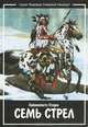 Иктоми. Историко-этнографический альманах об индейцах, №1, 1996, Фрэнк Б. Линдермэн, Теодор Мэтьюсон 