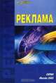 Реклама, А. Дейян 