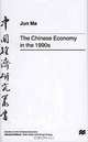 The Chinese Economy in the 1990s (Studies on the Chinese Economy), Jun Ma 