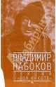 Лекции о "Дон Кихоте", Набоков Владимир Владимирович 