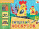 Ситцевый лоскуток. Рабочая тетрадь для занятий с детьми 6-9 лет на уроках труда и ИЗО, Носова Татьяна 