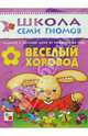 Веселый хоровод. Развитие и обучение детей от рождения до года, Денисова Дарья 