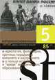 Неприкосновенный запас. Дебаты о политике и культуре 2 (52) 2007. Длинные 1970-е: Советское общество в 1968-1982 годы, Прохорова И. 