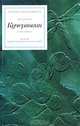 Владимир Кучерявкин. Избранное, Владимир Кучерявкин 