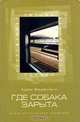 Где собака зарыта, Адам Ведеманн 