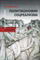Ткач и визионер. Очерки истории репрезентации, или О материальном и идеальном в культуре, Михаил Ямпольский 