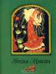 Весна-красна - (Фонд имени Сытина). Миниатюрные книги, Владимир Десятерик 