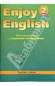 Английский язык. Книга для учителя к учебнику английского языка Enjoy English 2, Биболетова Мерем Забатовна, Денисенко Ольга Анатольевна, Трубанева Наталия Николаевна 