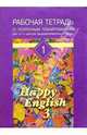 Рабочая тетрадь №1 к учеб пособию для 10-11кл "Happy English-3"., Кауфман Клара Исааковна, Кауфман Марианна Юрьевна 
