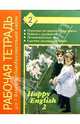 Рабочая тетрадь №2 к учеб пособию Счастливый английский-2 / Happy English-2 для 7-9 классов, Кауфман Клара Исааковна, Кауфман Марианна Юрьевна 