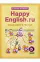 Книга для учителя к учебнику "Happy English.ru" для 5 класса общеобразовательных учреждений, Кауфман Клара Исааковна, Кауфман Марианна Юрьевна 