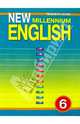 Английский язык. 6 класс. Книга для учителя к учебнику "New Millennium English". ФГОС, Деревянко Надежда Николаевна, Жаворонкова Светлана Владимировна, Колоскова Т. Р., Козятинская Лидия Васильевна 