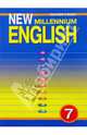 Англ. язык: Книга для учителя к учебнику "New Millennium English" для 7кл. общеобраз. учреждений, Деревянко Надежда Николаевна 