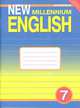 New Millennium English = Английский язык нового тысячелетия: Рабочая тетрадь к учебнику английского языка для 7 класса общеобразовательных учреждений. - 2-е изд., Деревянко Надежда Николаевна, Жаворонкова Светлана Владимировна, Колоскова Т. Р., Козятинская Лидия Васильевна 