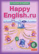 Happy English.ru Учебник английского языка для 6 класса общеобразовательных учреждений, Клара Кауфман, Марианна Кауфман 