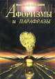 Англо-русский словарь/АСК, Мюллер Владимир Карлович 