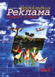 Эффективная реклама. Секреты успеха, Виктор Шейнов 