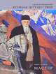 Великое путешествие. Книга 1. Мастер, Л. В. Шапошникова 
