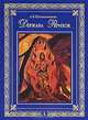 Держава Рерихов (комплект из 2 книг), Л. В. Шапошникова 