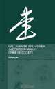 Calligraphy and Power in Contemporary Chinese Society (Anthropology in Asia), Yuehping Yen 