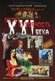 Путь дурака. Часть 4. Супердуховность XXI века, Сотилиан Секориский 