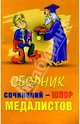 Сборник сочинений - шпор для медалистов, Рублев 