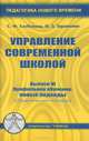 Управление современной школой. Выпуск 6. Профильное обучение. Новые подходы, С. Ф. Хлебунова, Н. Д. Тараненко 