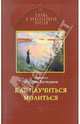 Как научиться молиться., Епископ Феофан Затворник Вышенский 