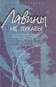W или воспоминание детства, А. И. Королев 