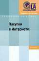 Закупки в Интернете, Михаэль Цаглер 