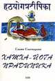 Хатха Йога Прадипика, Свами Сватмарама 