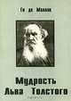 Мудрость Льва Толстого, Маллак Ги де 