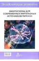Микросхемы для современных импульсных источников питания. Вып.13, 