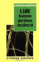 Измерение умственных способностей, Бине А. 