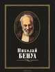 Зодчие Санкт-Петербурга (комплект из 6 книг), М. И. Бартенева 