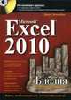 Excel 2010 Bible, John Walkenbach 