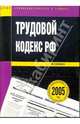 Трудовой кодекс РФ в схемах: Учебное пособие, 