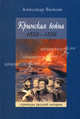 Крымская война 1853-1856 гг., Яковлев Александр Иванович 