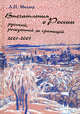 Впечатления о России русской, рожденной за границей. 2001-2005, Миллер Любовь Петровна 